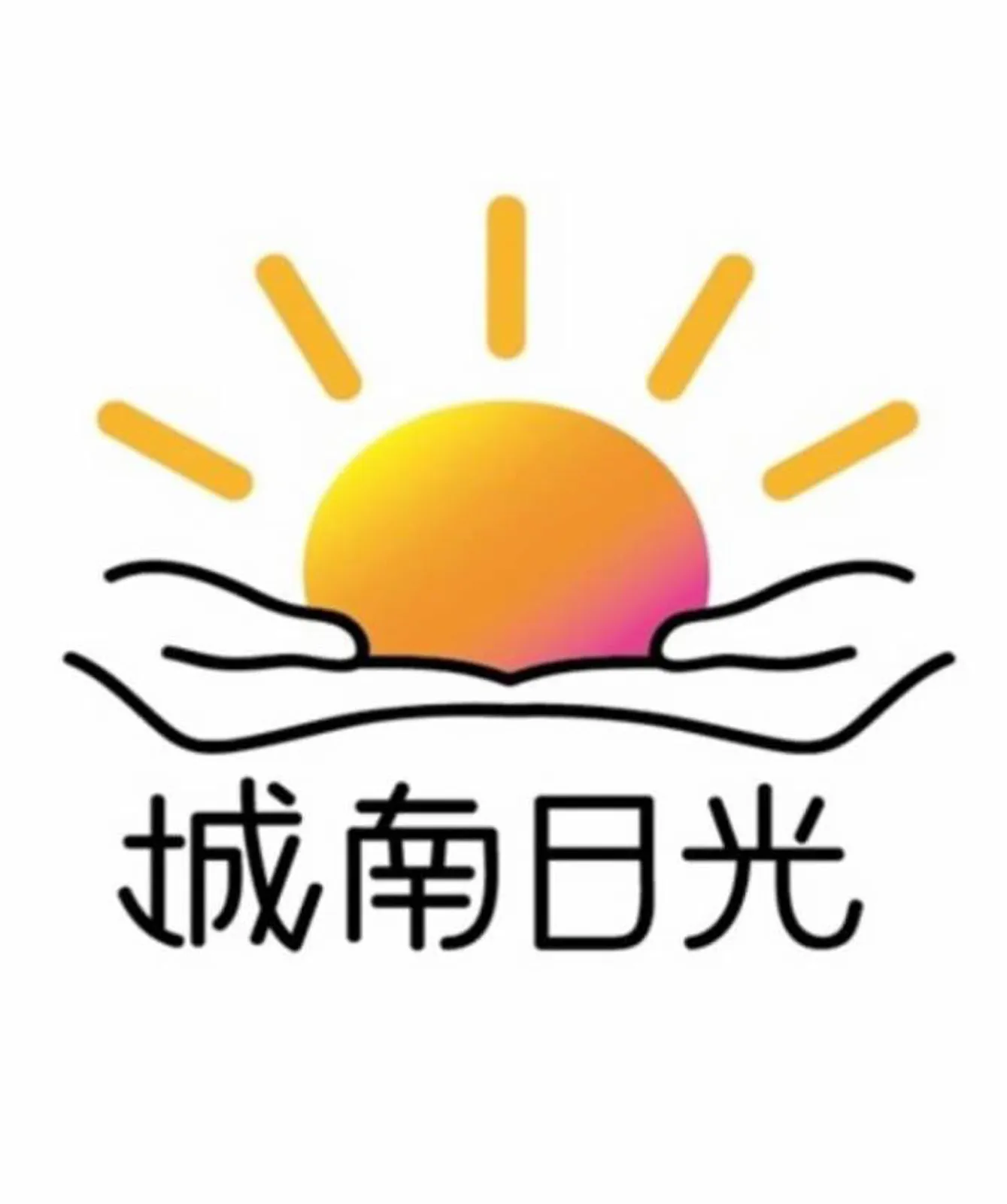 南醫成功日間照顧中心