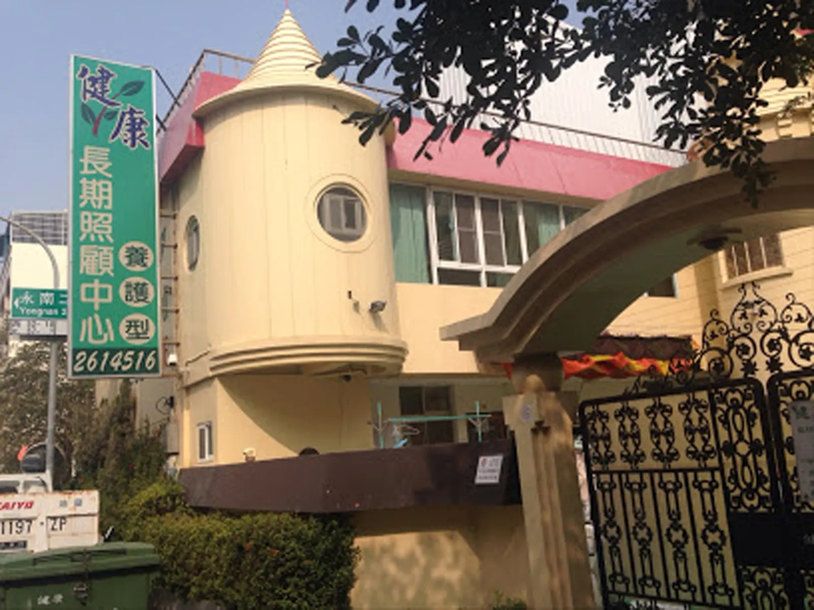 台南市私立健康老人長期照顧中心(養護型)