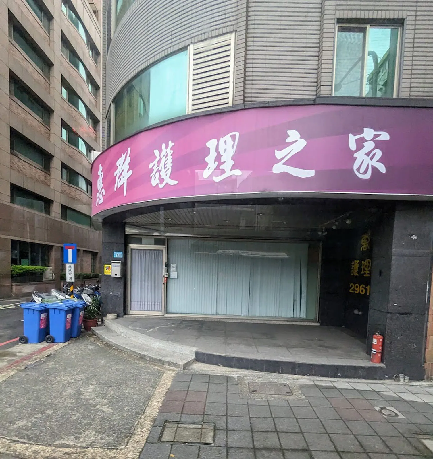 惠群護理之家(板橋)