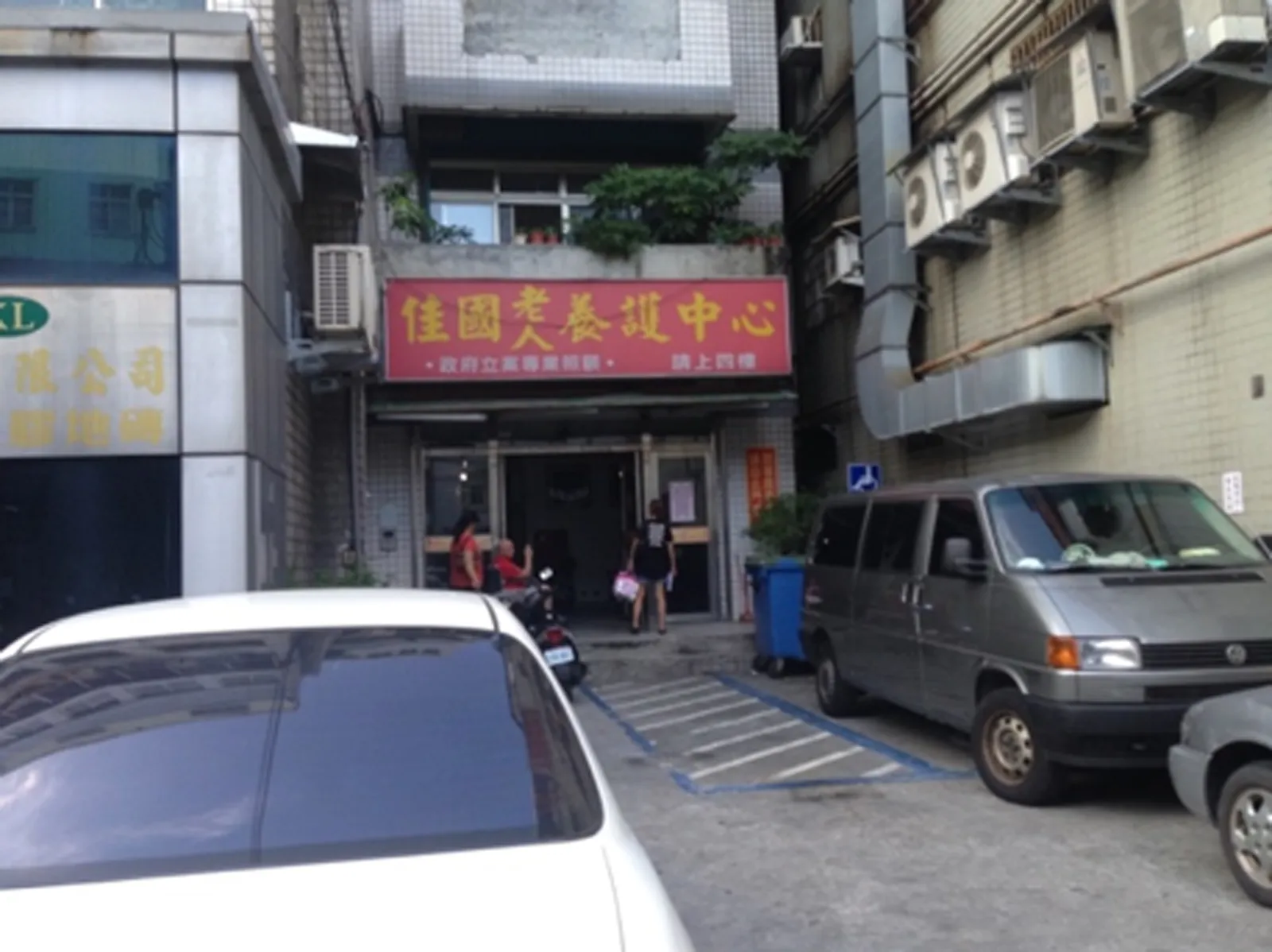 新北市私立常福緣老人長期照顧中心(養護型)