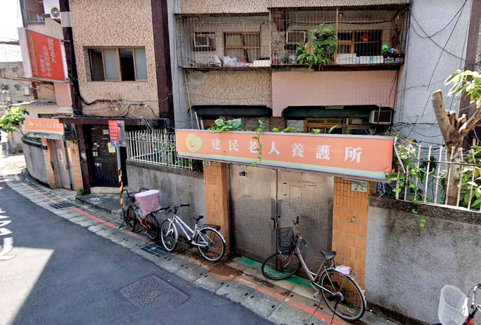 臺北市私立建民老人長期照顧中心(養護型)