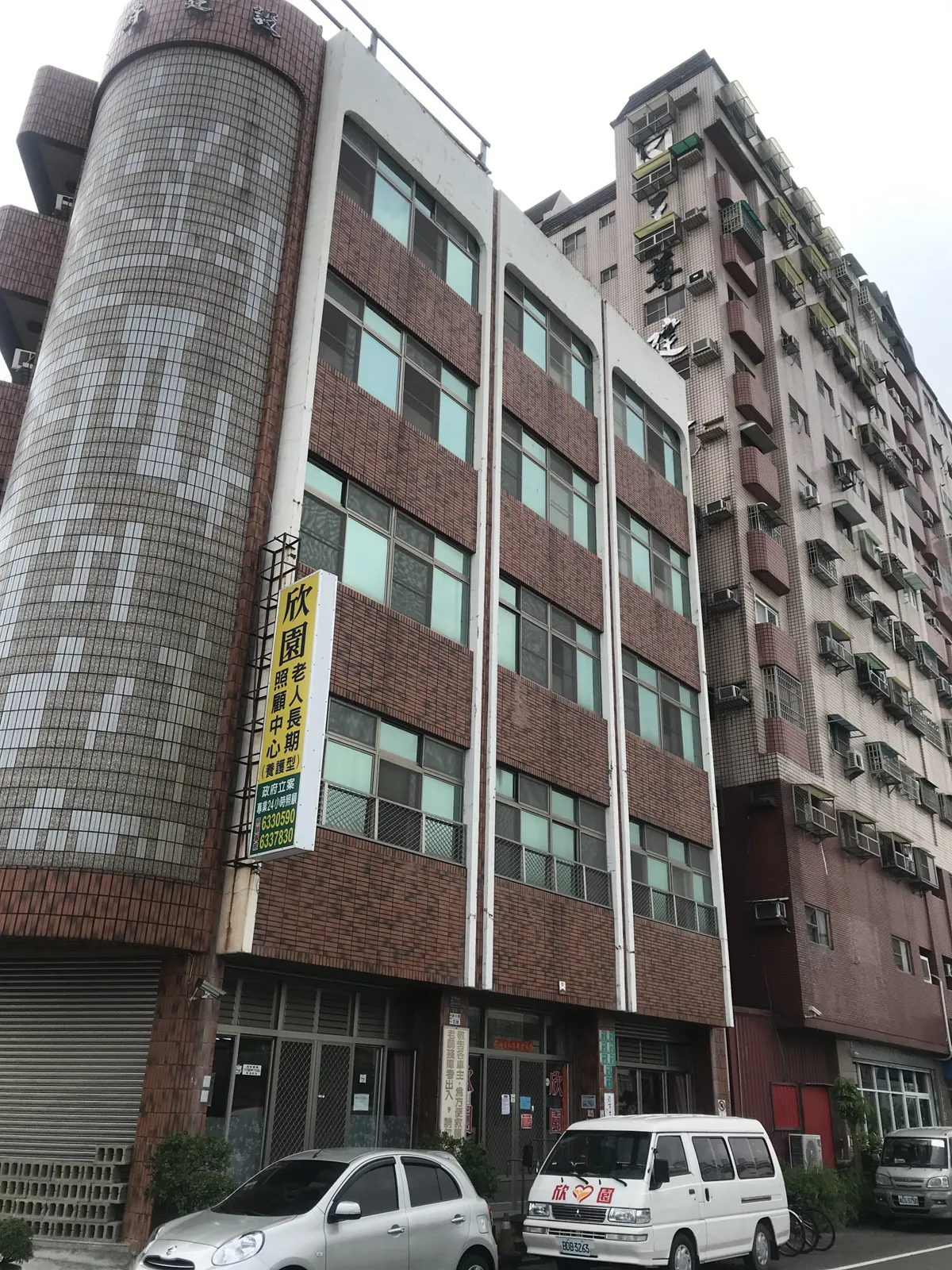 臺南市私立欣園老人長期照顧中心(養護型)