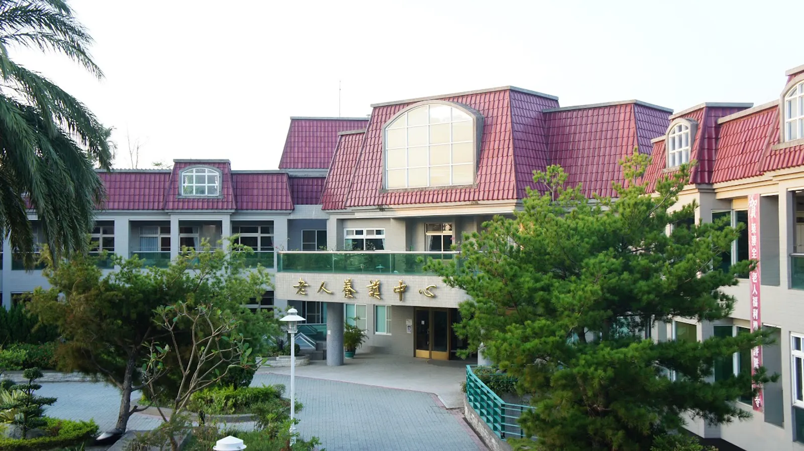 財團法人臺灣省私立永信社會福利基金會附設臺中市私立松柏園老人養護中心