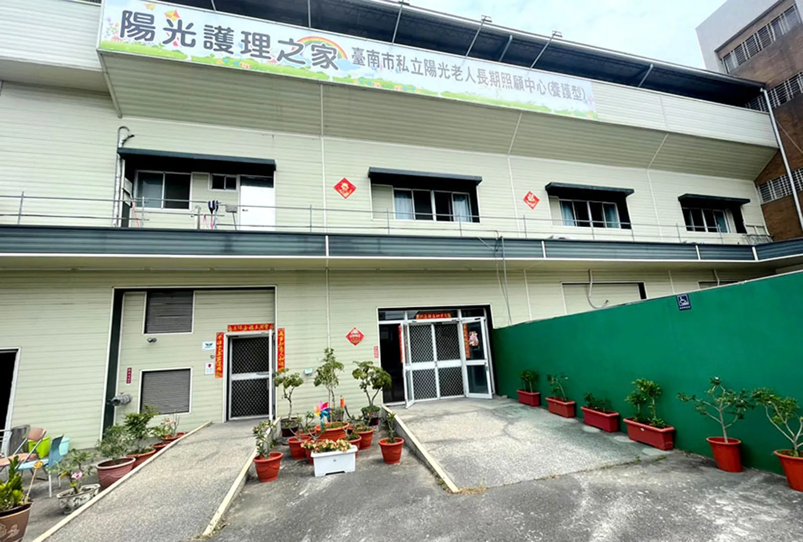 陽光護理之家(台南)