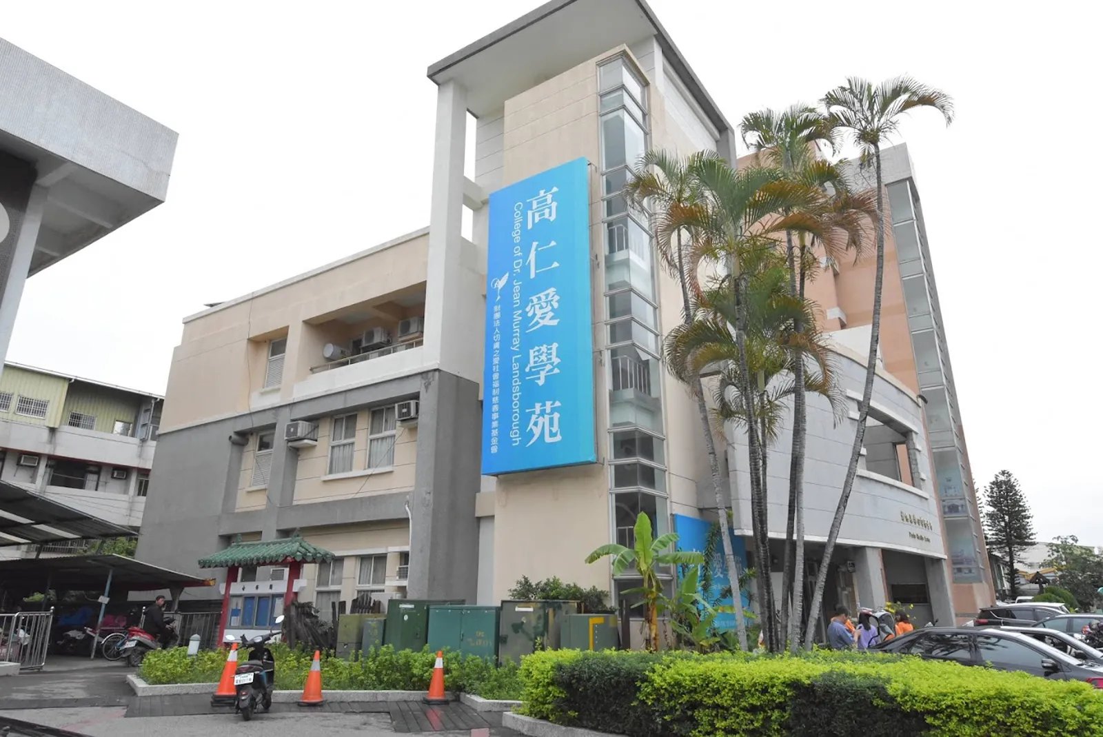 高仁愛學苑